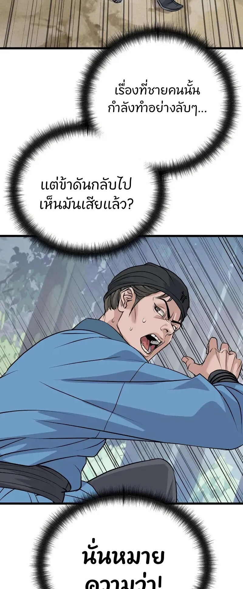 Becoming the Cheon Clan’s Mad Dog ตอนที่ 10 หน้า 74