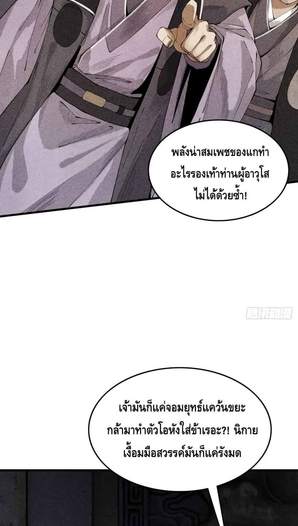 My Cultivation Has No Limit ตอนที่ 3 หน้า 16