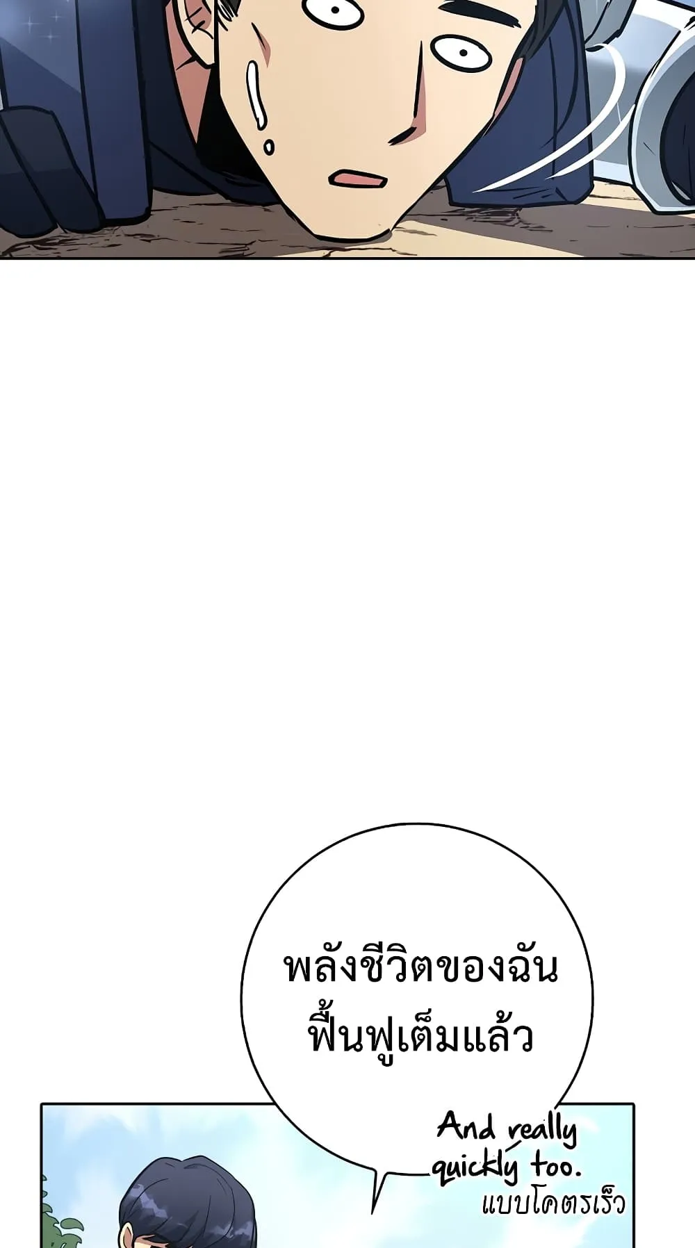 Hyper Luck ตอนที่ 5 หน้า 82