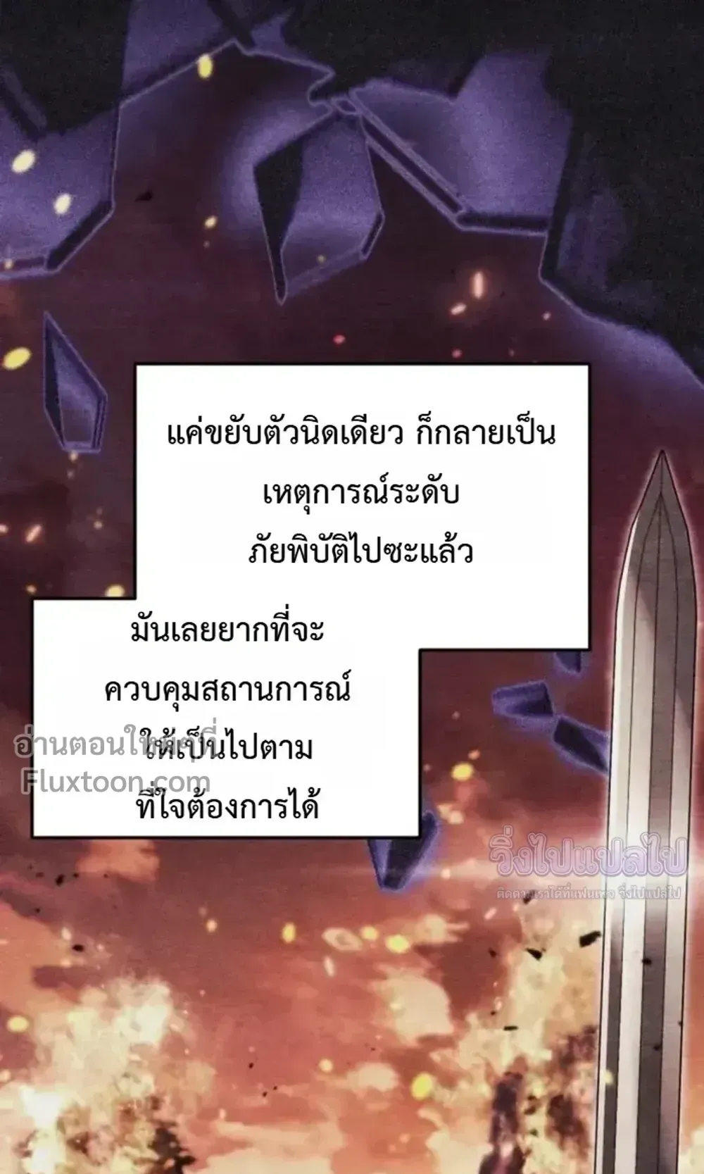 Sovereign of the Infinite Clones ตอนที่ 74 หน้า 82