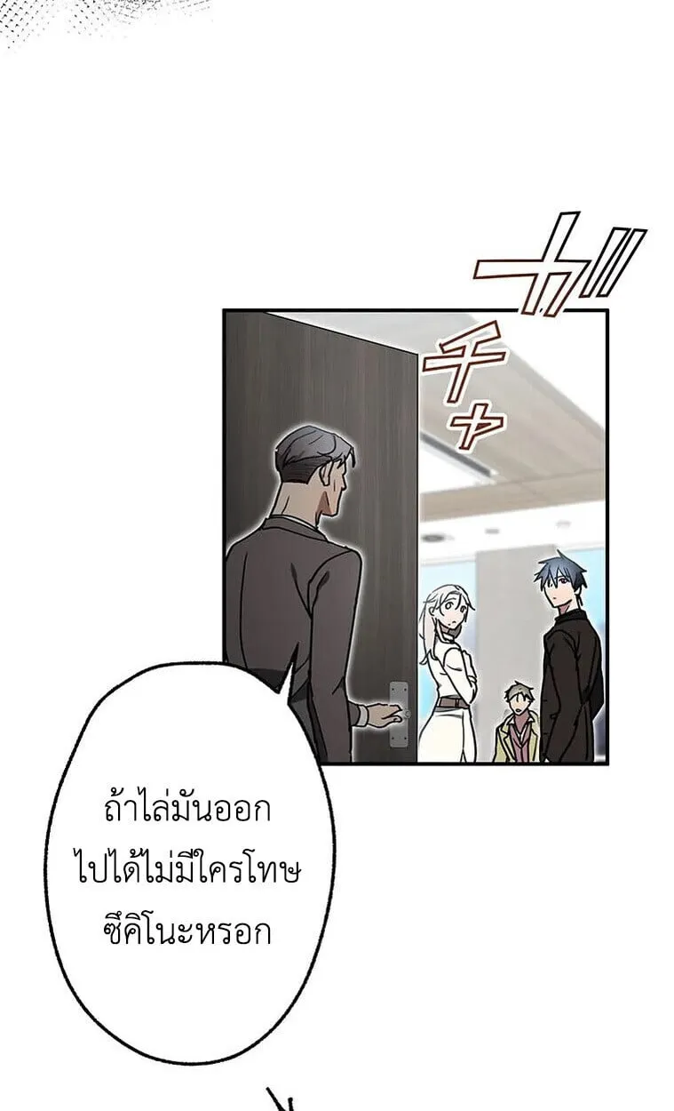 Aristocrat’s Revenge ตอนที่ 37 หน้า 57