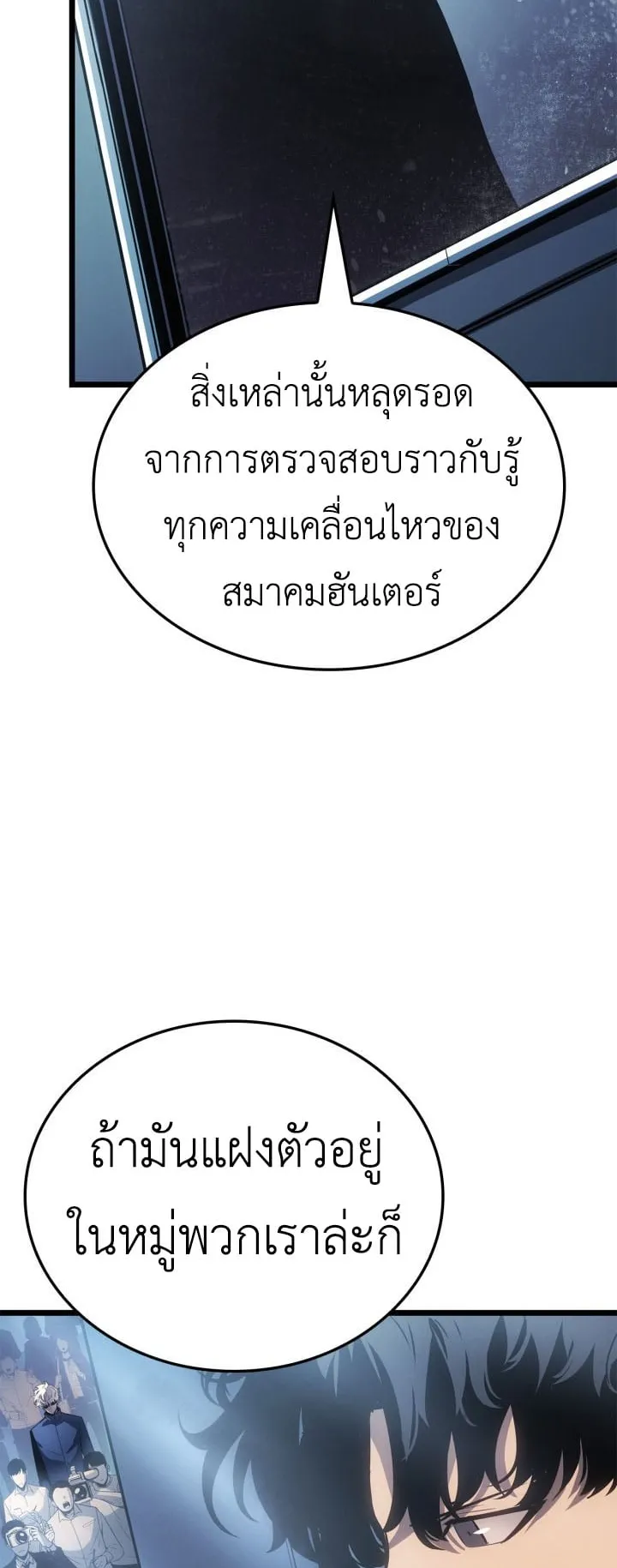 Solo Leveling: Ragnarok ตอนที่ 59 หน้า 53