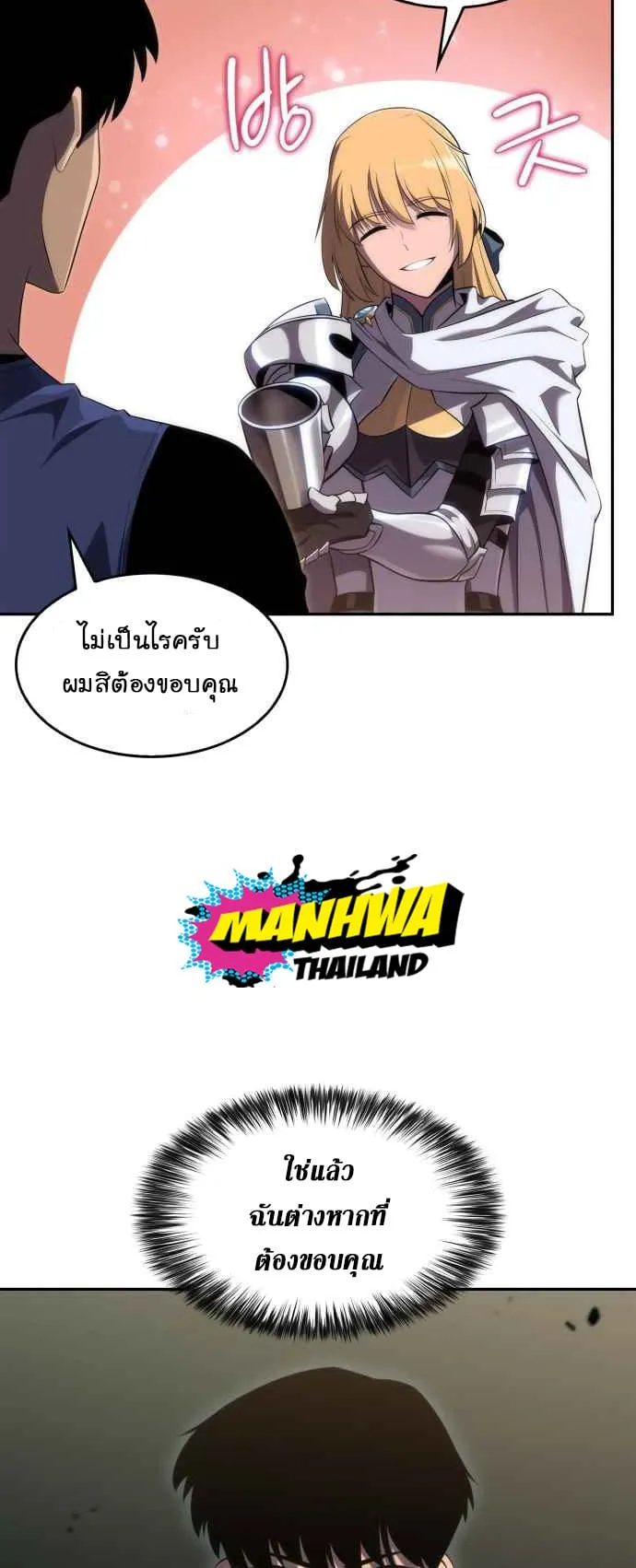 Solo Max-Level Newbie ตอนที่ 17 หน้า 68
