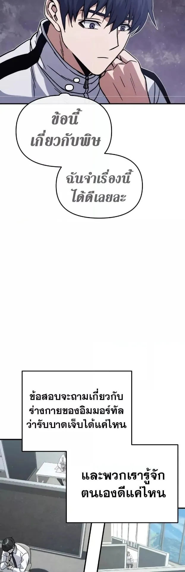 Genius of the Unique Lineage ตอนที่ 10 หน้า 31
