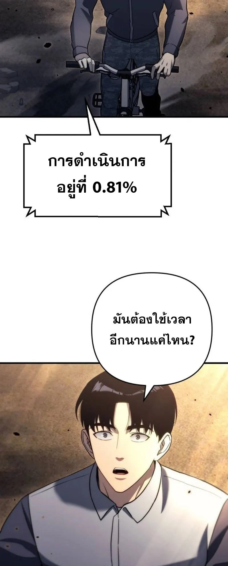 Hiding the logistics center in Apocalypse ตอนที่ 11 หน้า 70