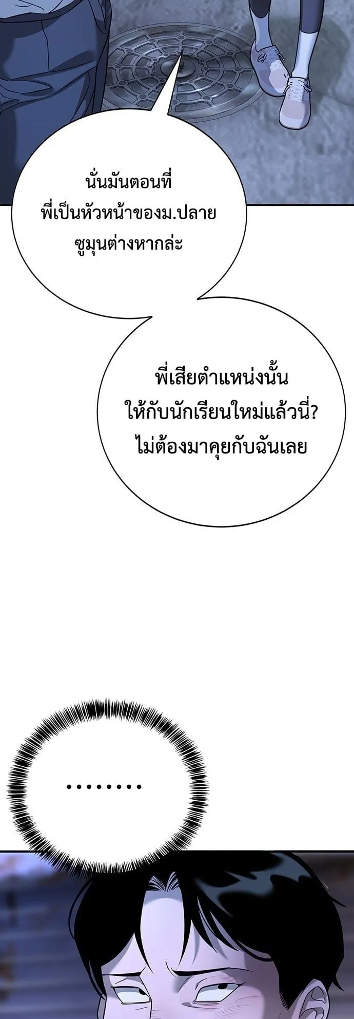 High School Conquest: War Against the Bullies ตอนที่ 2 หน้า 66