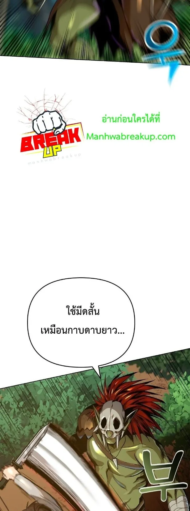 On My Way to Kill God ตอนที่ 5 หน้า 26