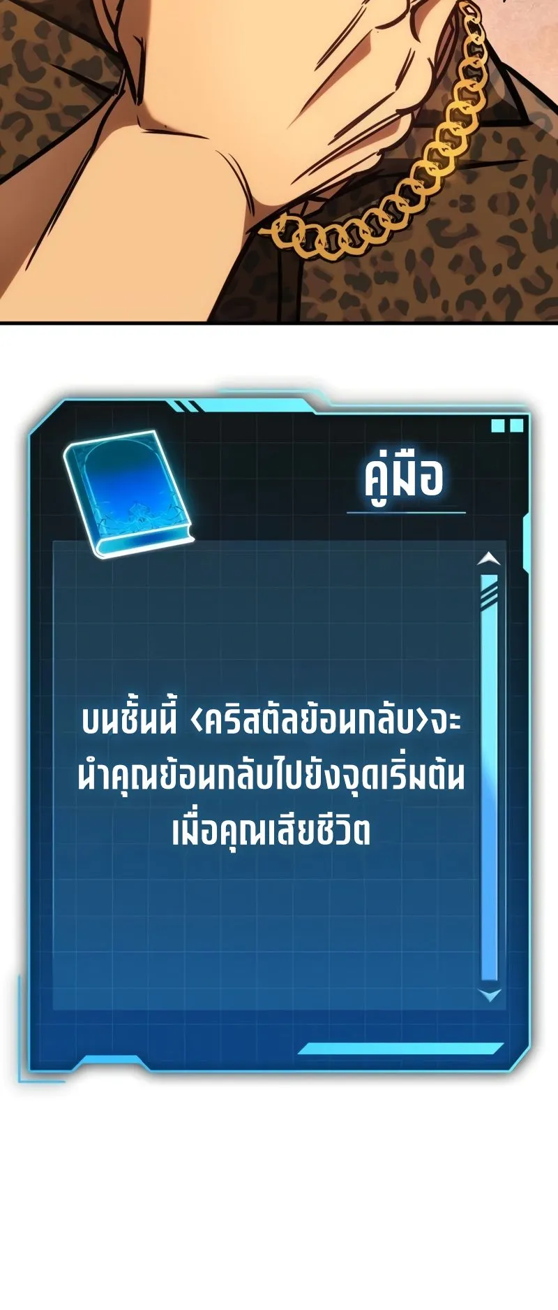 My Exclusive Tower Guide ตอนที่ 13 หน้า 54