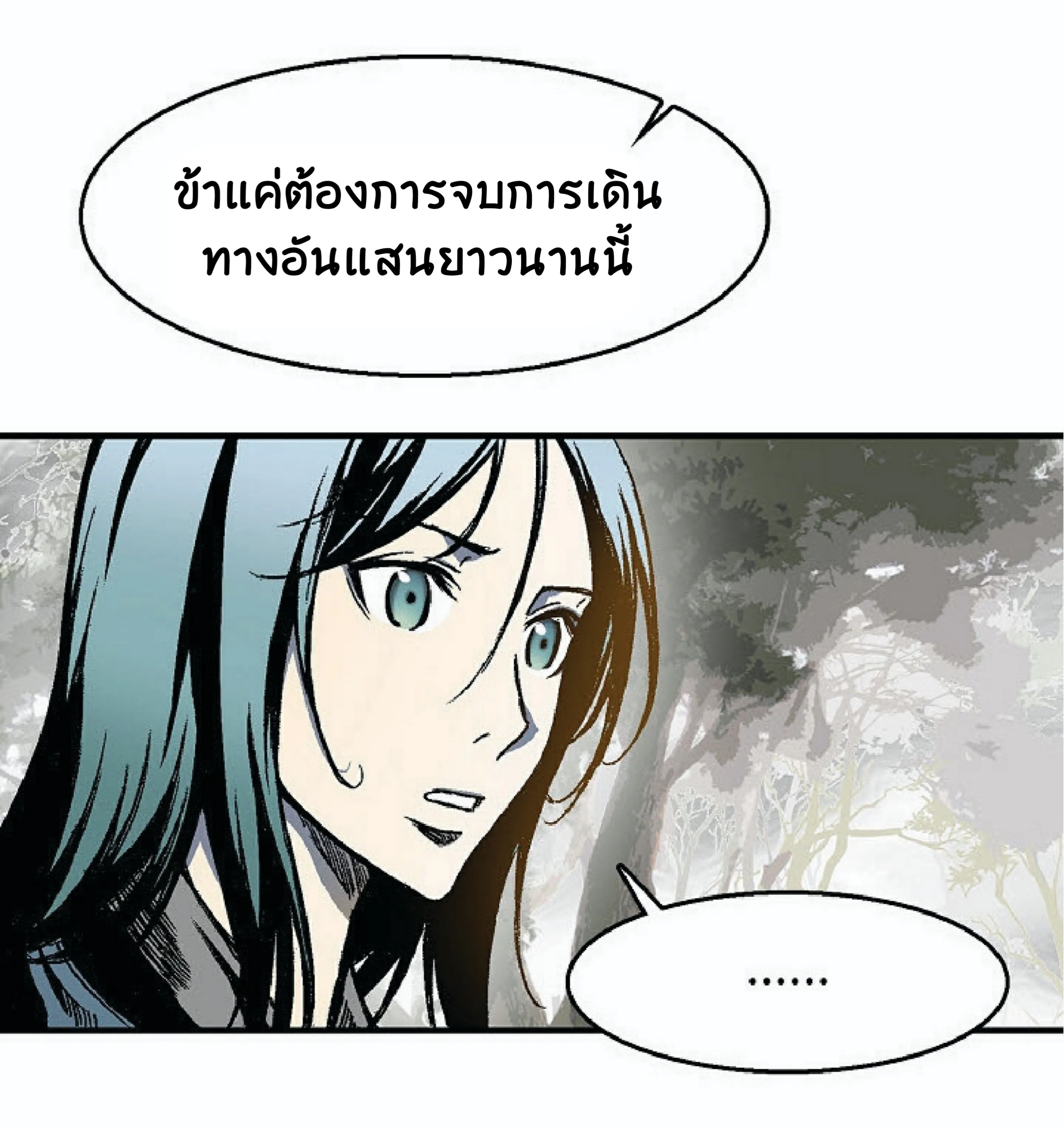 Memoir of the God of War ตอนที่ 2 หน้า 98