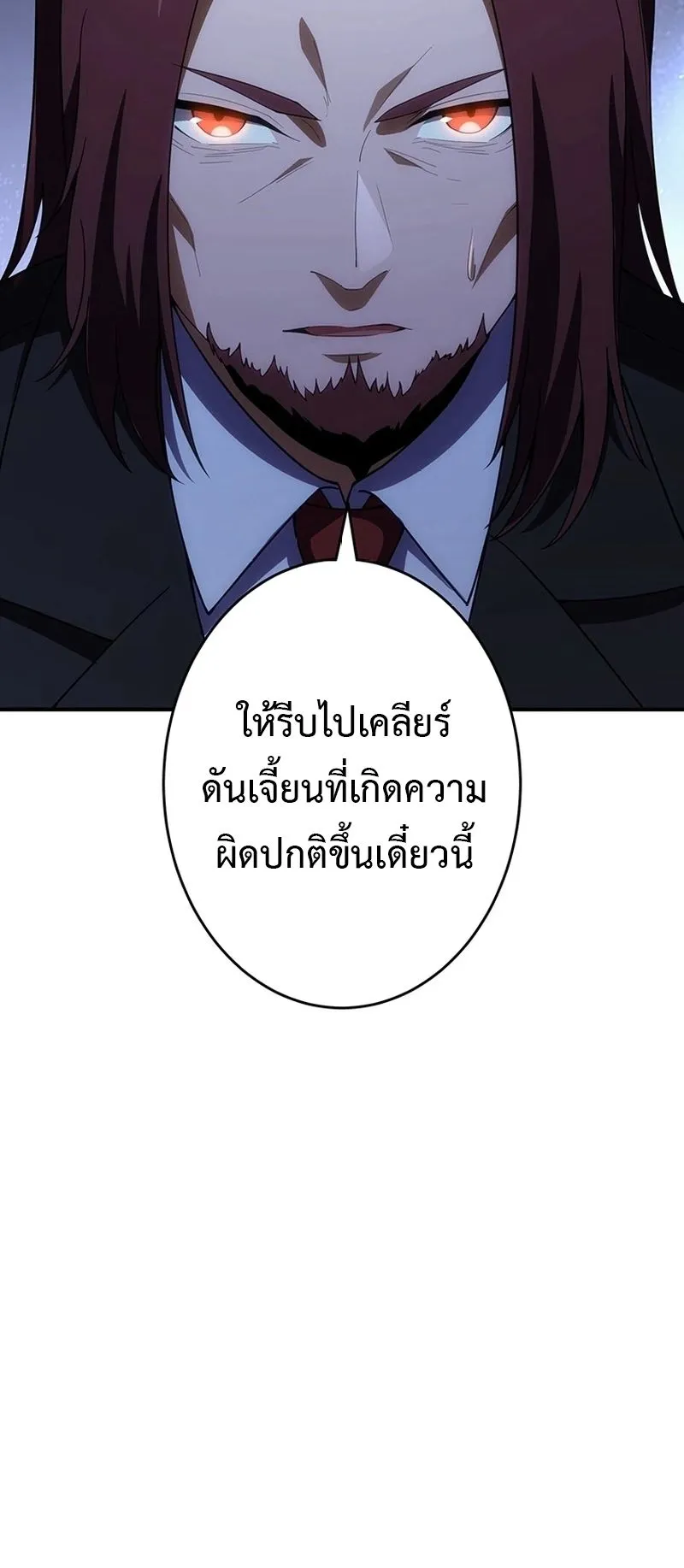 The God-Slaying Copycat ตอนที่ 45 หน้า 55