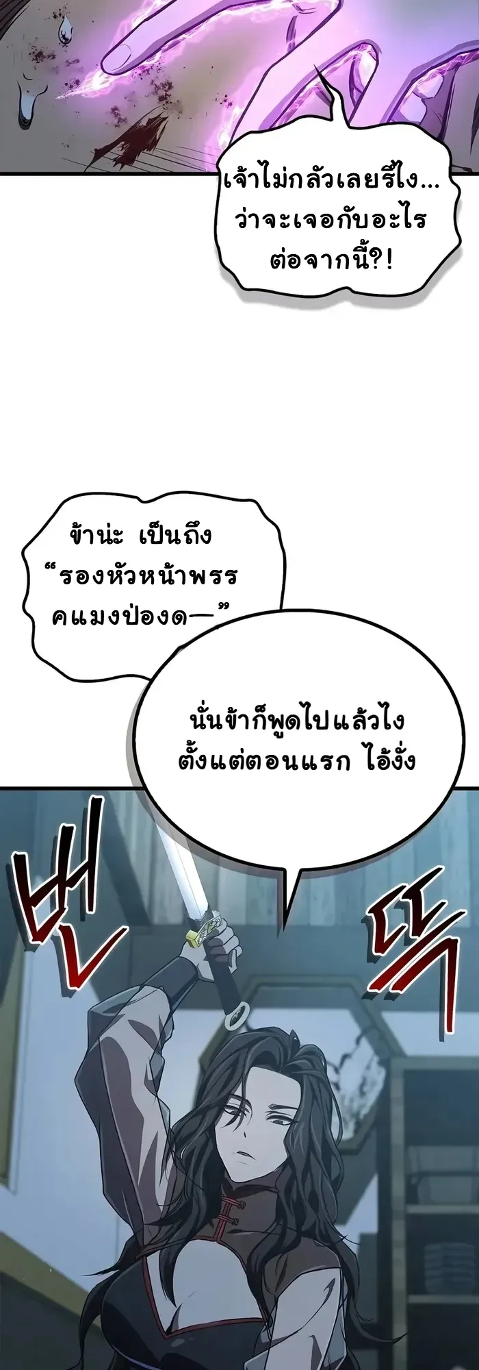 The Demonic Cult Instructor Returns ตอนที่ 15 หน้า 11