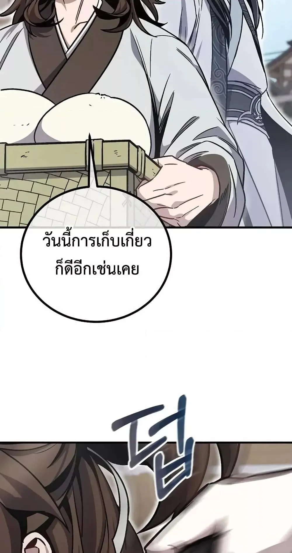 The Twin Swords of the Sima ตอนที่ 2 หน้า 19