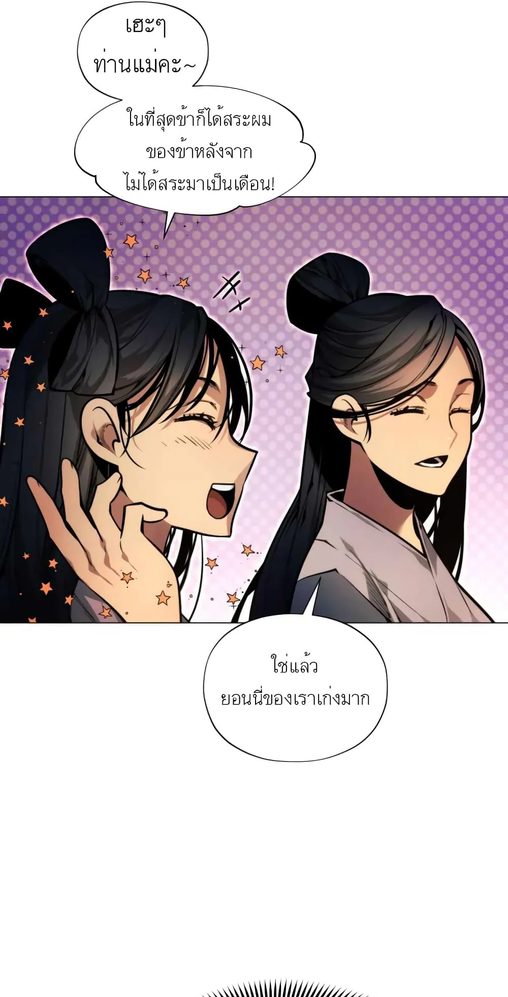 A Modern Man Who Got Transmigrated Into the Murim World ตอนที่ 2 หน้า 33