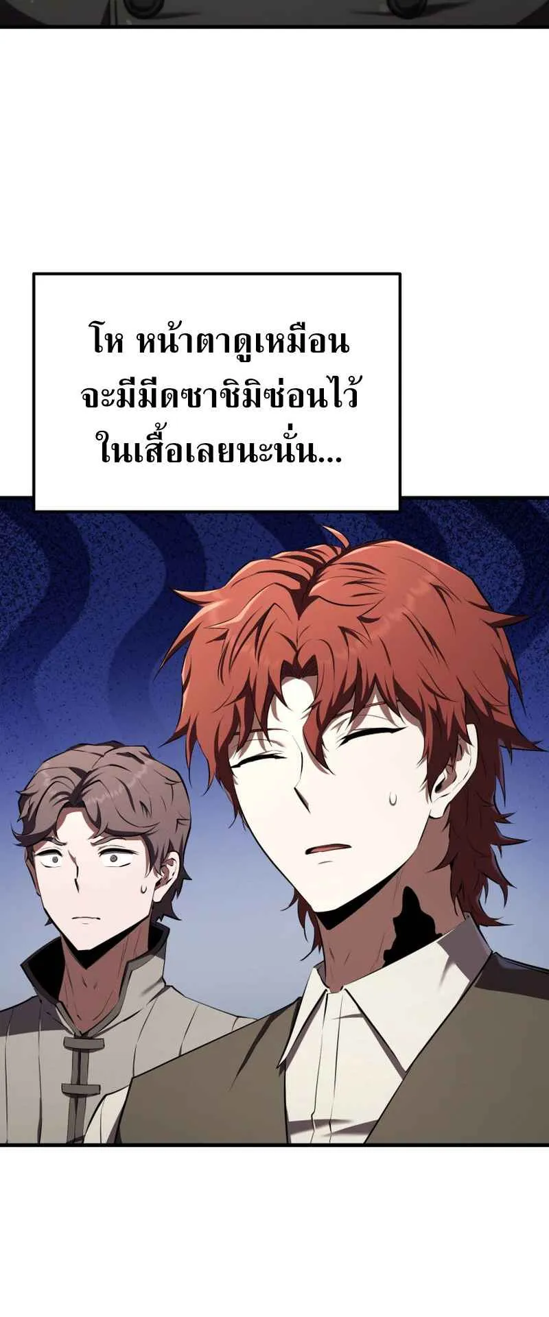 The Fox-Eyed Villain of the Demon Academy ตอนที่ 10 หน้า 53