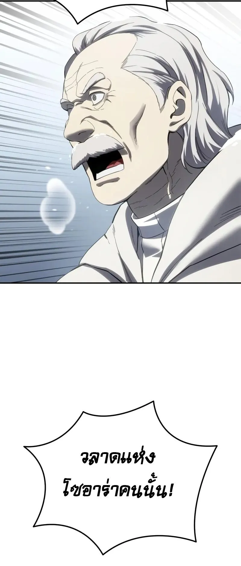 Star-Embracing Swordmaster ตอนที่ 92 หน้า 54