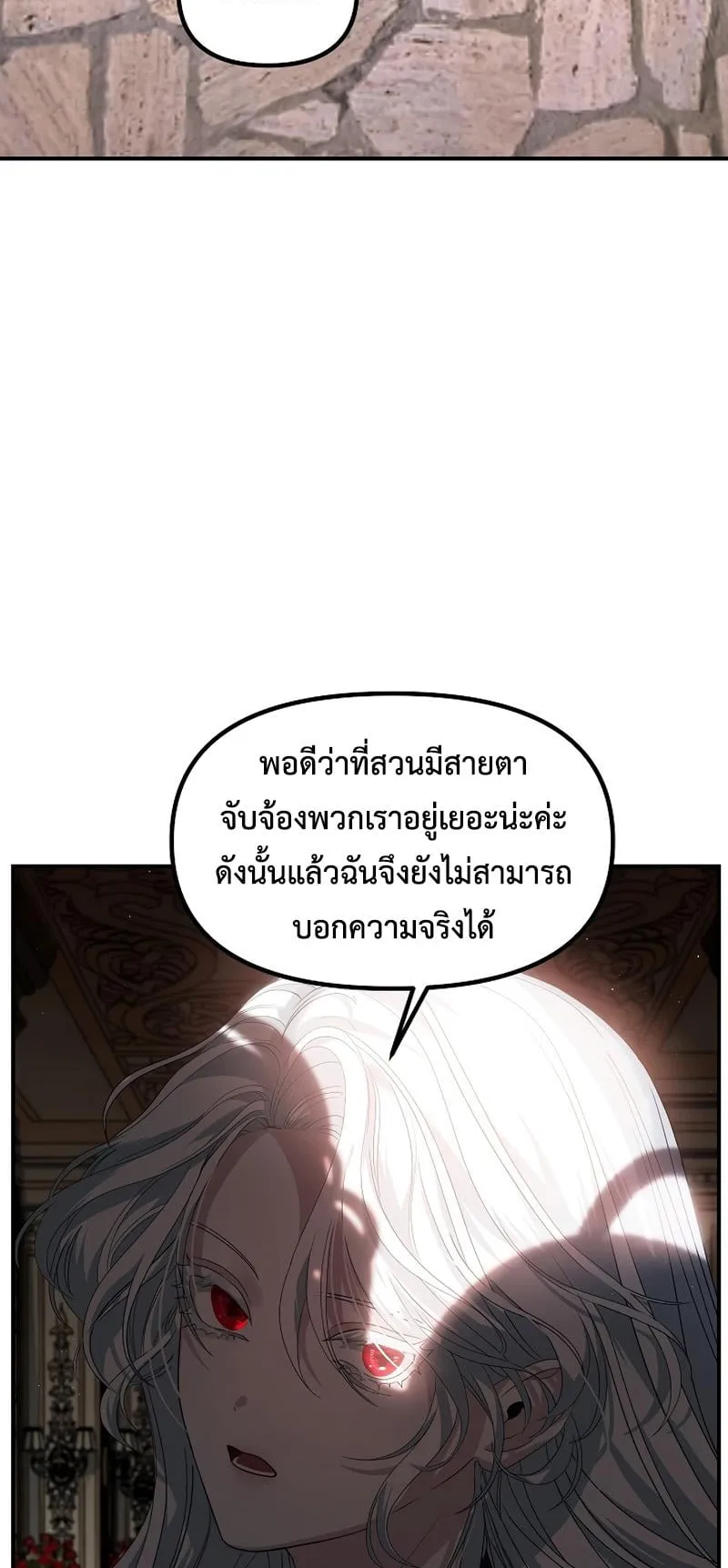 SSS-Class Suicide Hunter ตอนที่ 89 หน้า 33