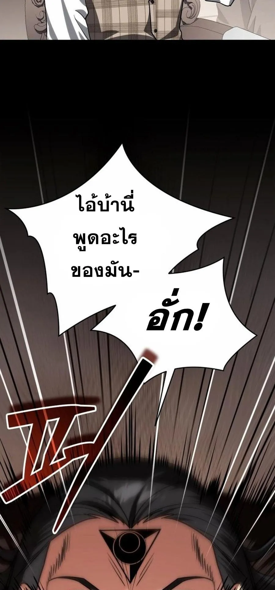 Sovereign of the Infinite Clones ตอนที่ 33 หน้า 33
