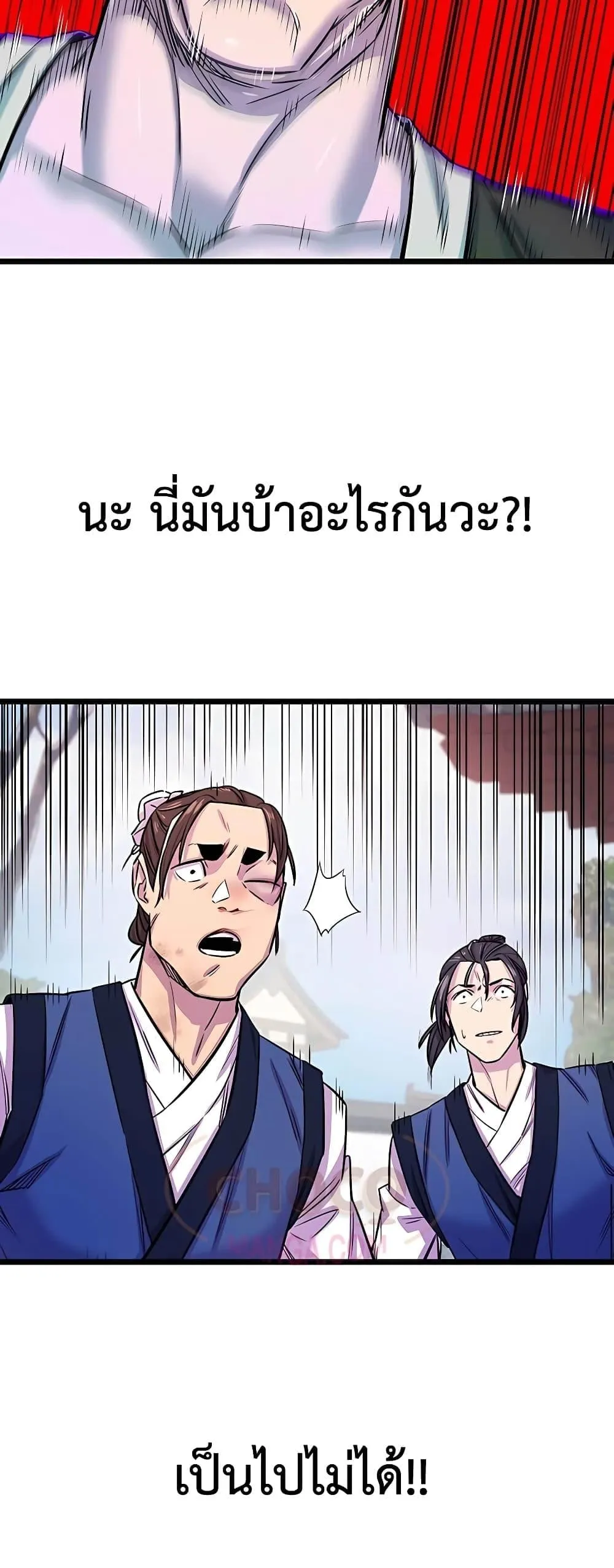 World’s Greatest Senior Disciple ตอนที่ 1 หน้า 62