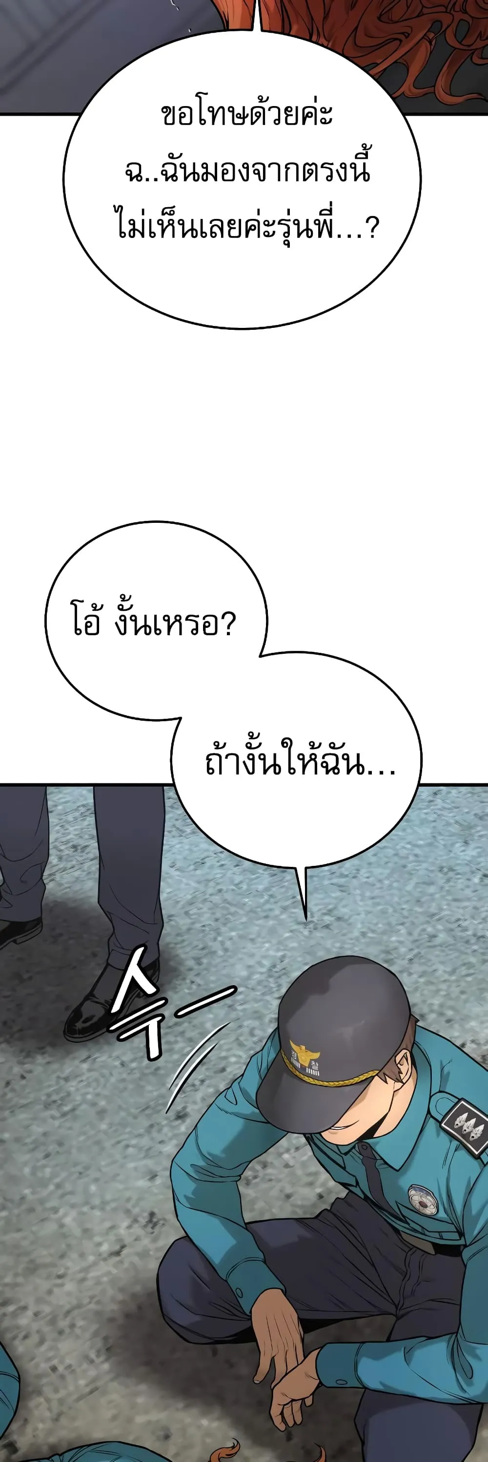 Return of the Bloodthirsty Police ตอนที่ 2 หน้า 26