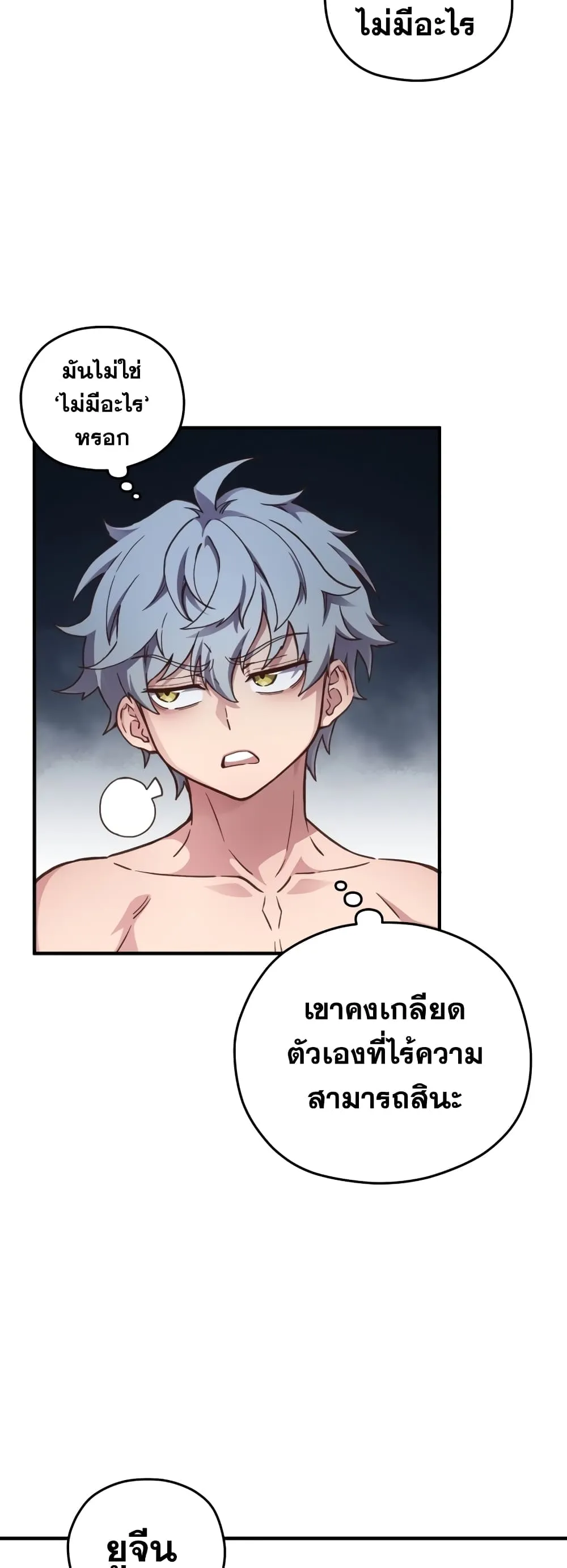 Damn Reincarnation ตอนที่ 2 หน้า 26