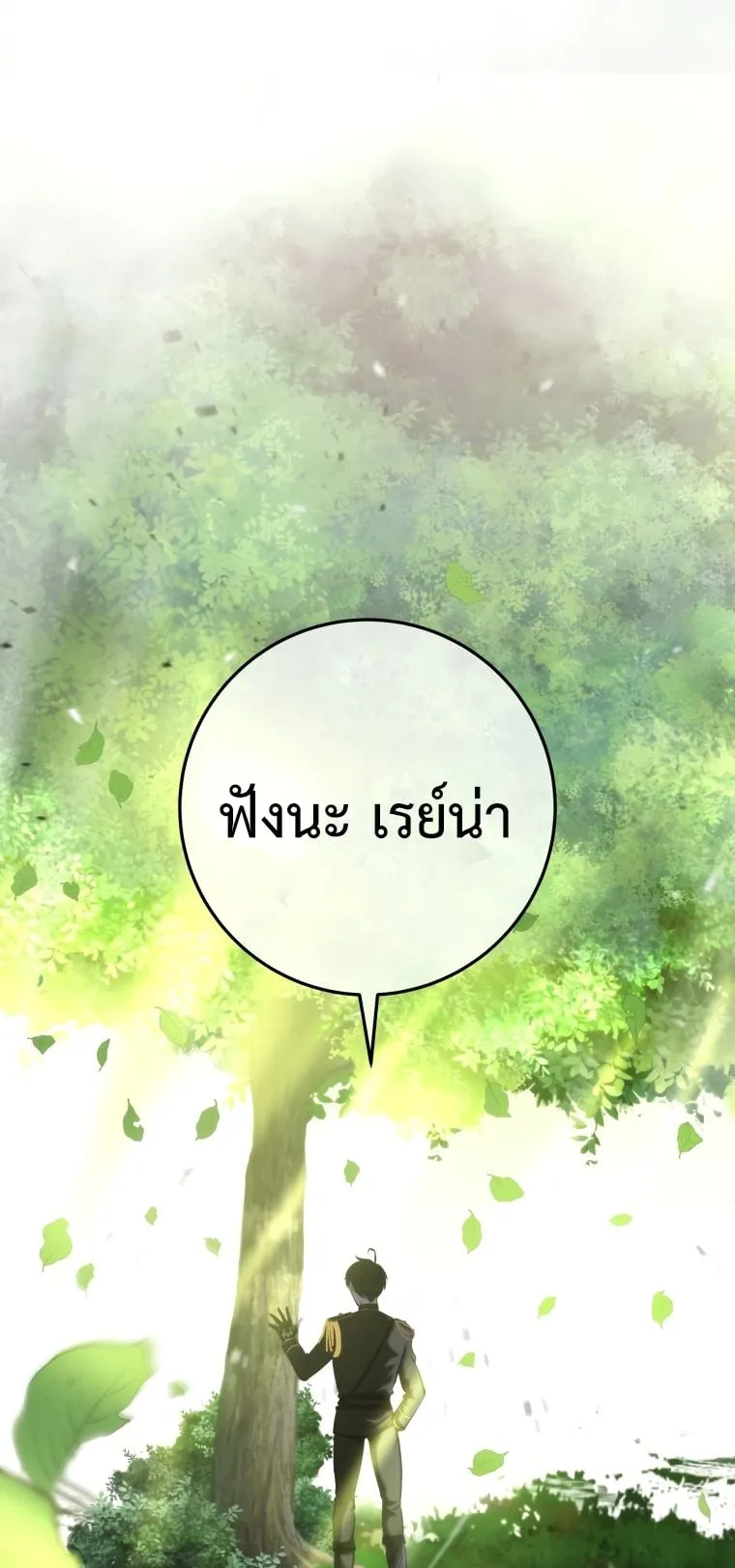 A Dragonslayer’s Peerless Regression ตอนที่ 8 หน้า 70