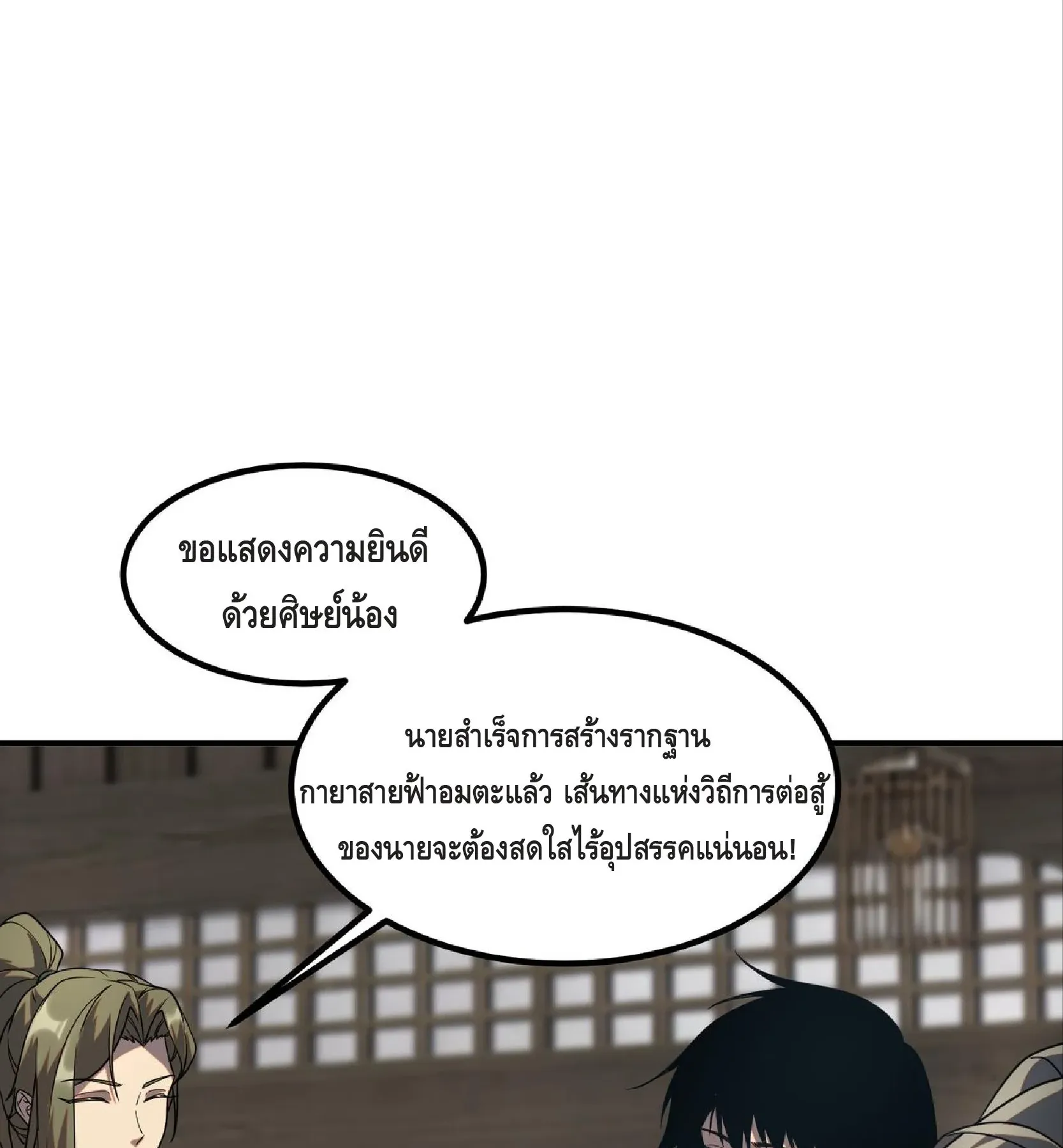 Awakening the Purple Thunder at the Beginning ตอนที่ 13 หน้า 37