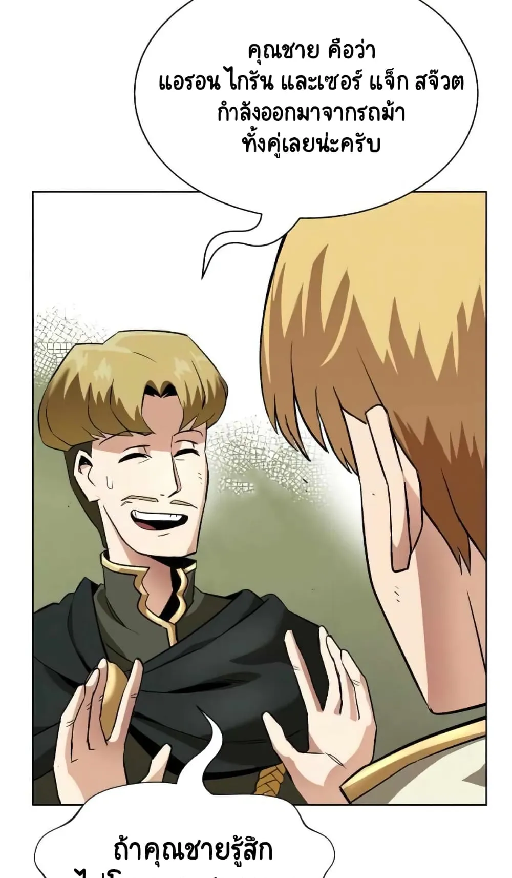 The Lazy Lord Masters the Sword ตอนที่ 19 หน้า 70