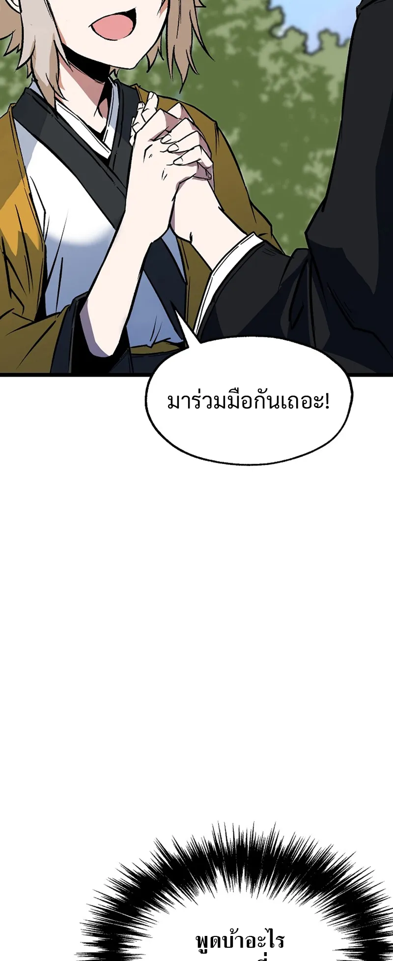 Kangho Apocalypse ตอนที่ 4 หน้า 66
