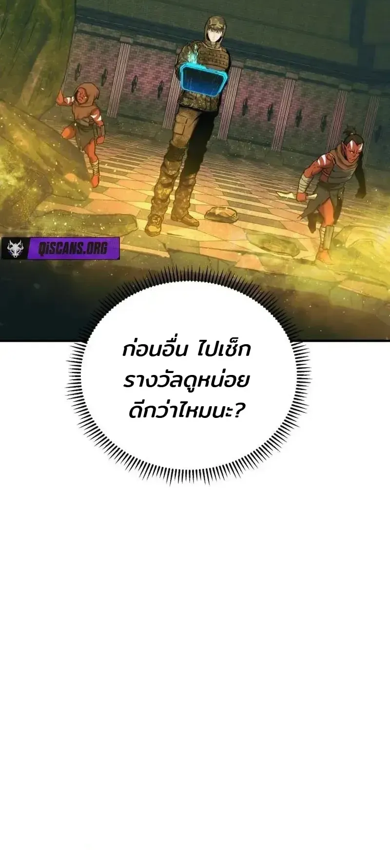 Nation-Class Dungeon Architect ตอนที่ 13 หน้า 47