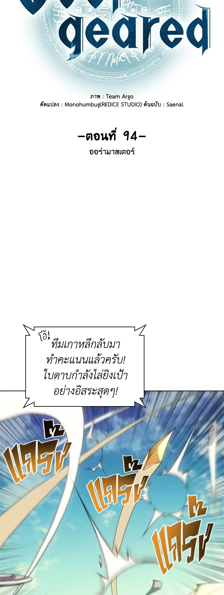Overgeared ตอนที่ 94 หน้า 8