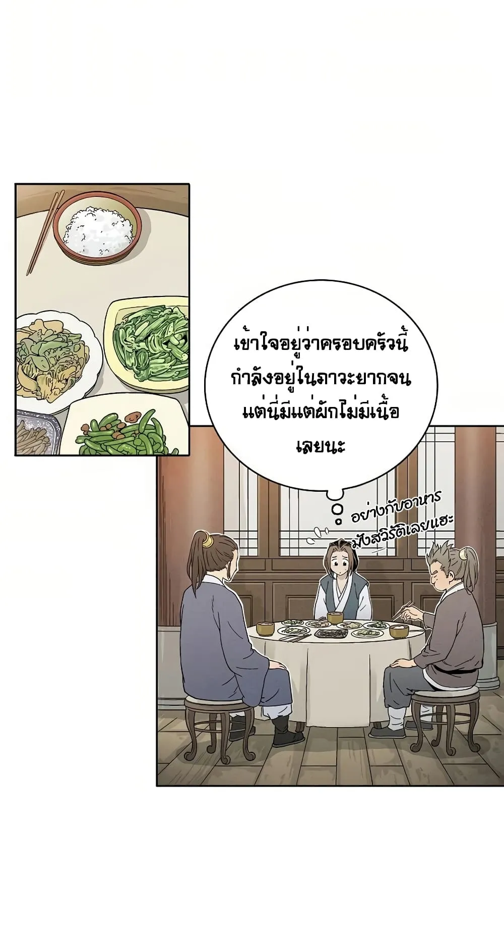 I Reincarnated as a Legendary Surgeon ตอนที่ 3 หน้า 8