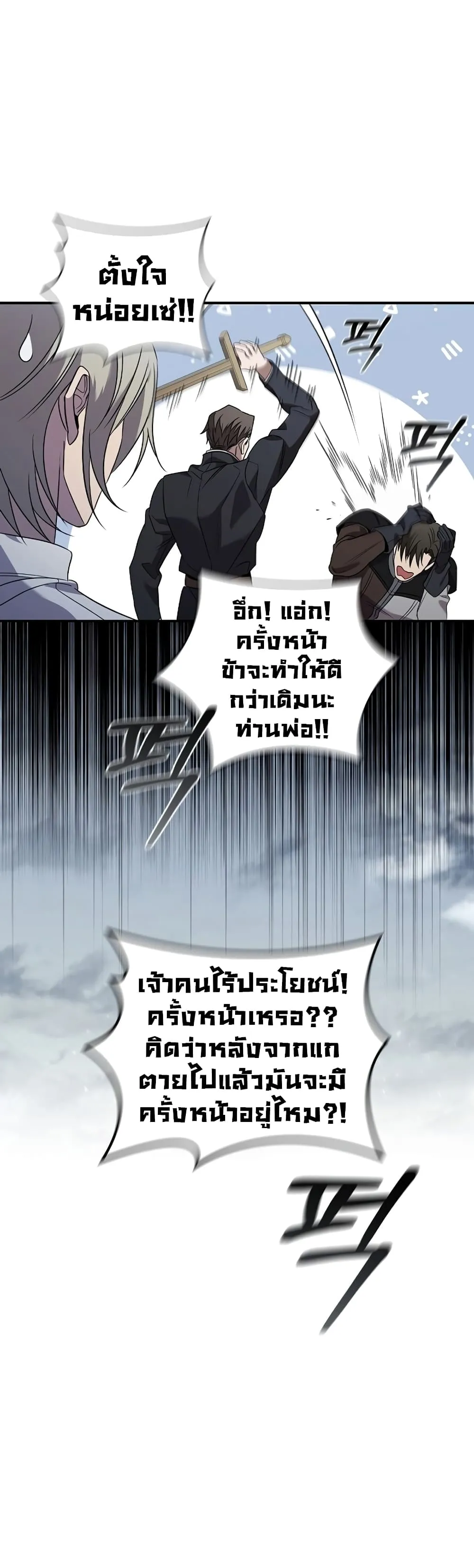 Raising the Princess to Overcome Death ตอนที่ 3 หน้า 24