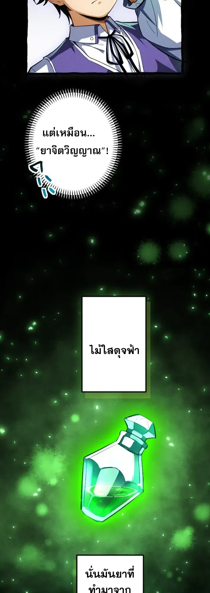Return of the First Patriarch: The Strongest Reincarnates into His Descendant 1000 Years Later ตอนที่ 4 หน้า 27