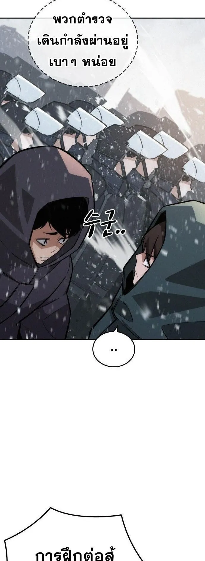 The Regressor Only Protects Me ตอนที่ 25 หน้า 39