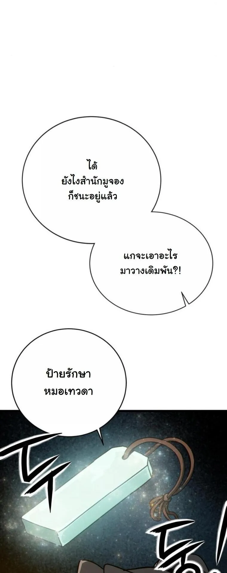 Initializing the Sect System ตอนที่ 18 หน้า 71