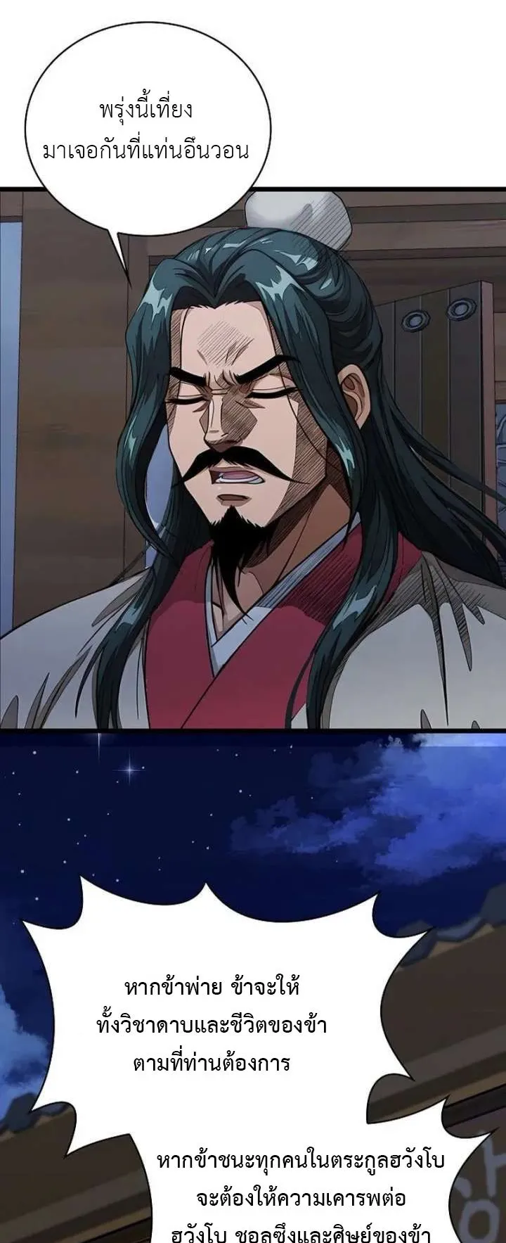 The Divine Sword of the Demonic Path ตอนที่ 29 หน้า 44