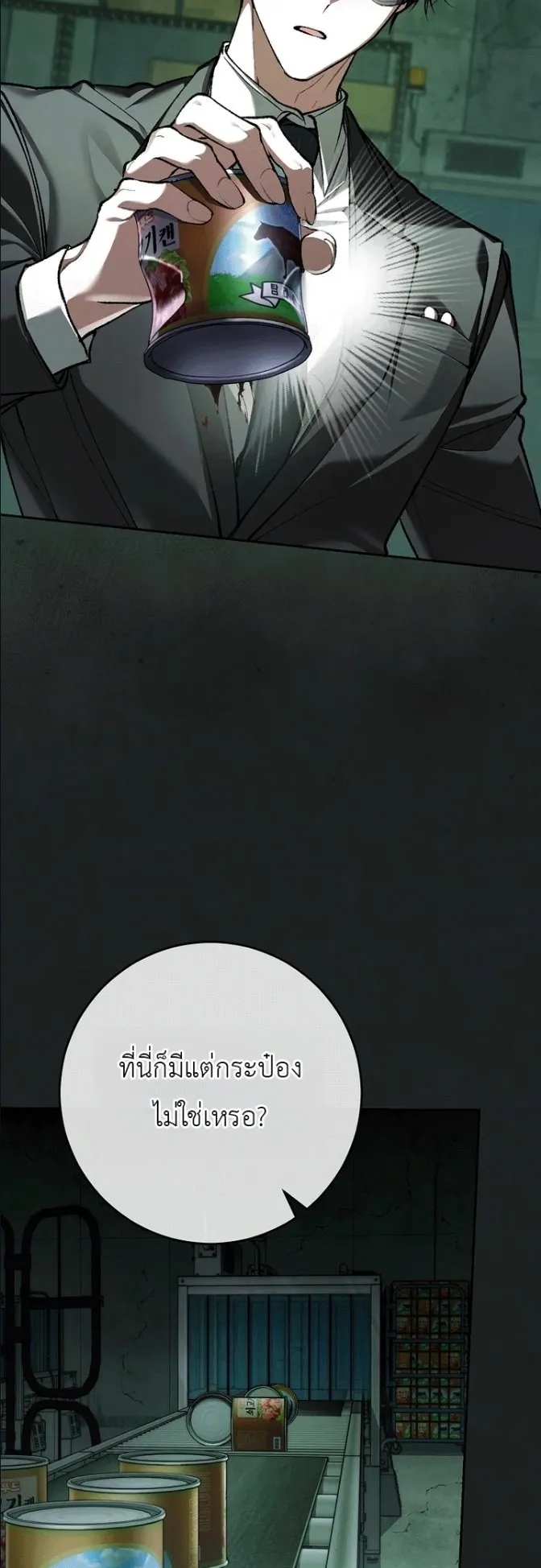 Got Dropped into a Ghost Story, Still Gotta Work ตอนที่ 38 หน้า 9