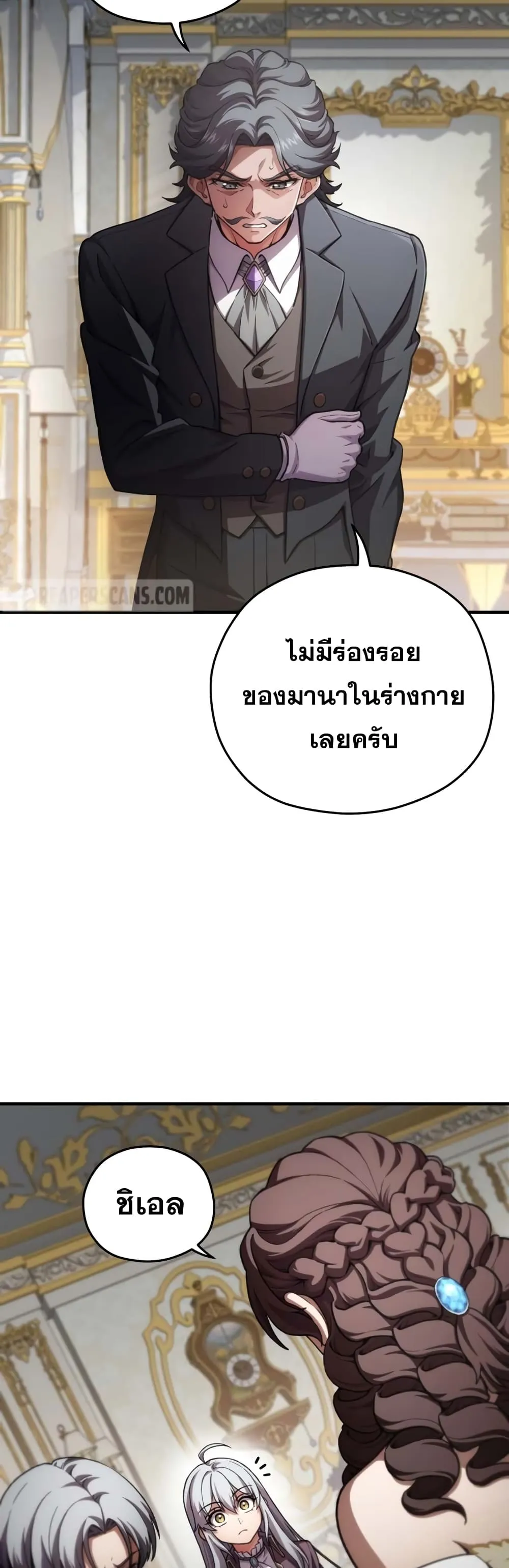 Damn Reincarnation ตอนที่ 5 หน้า 11