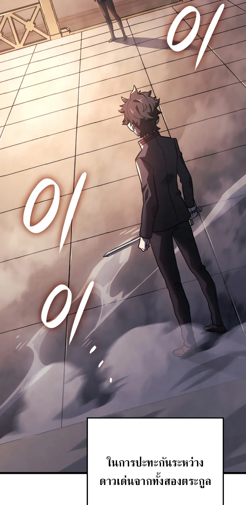 Revenge of the Iron-Blooded Sword Hound ตอนที่ 13 หน้า 33