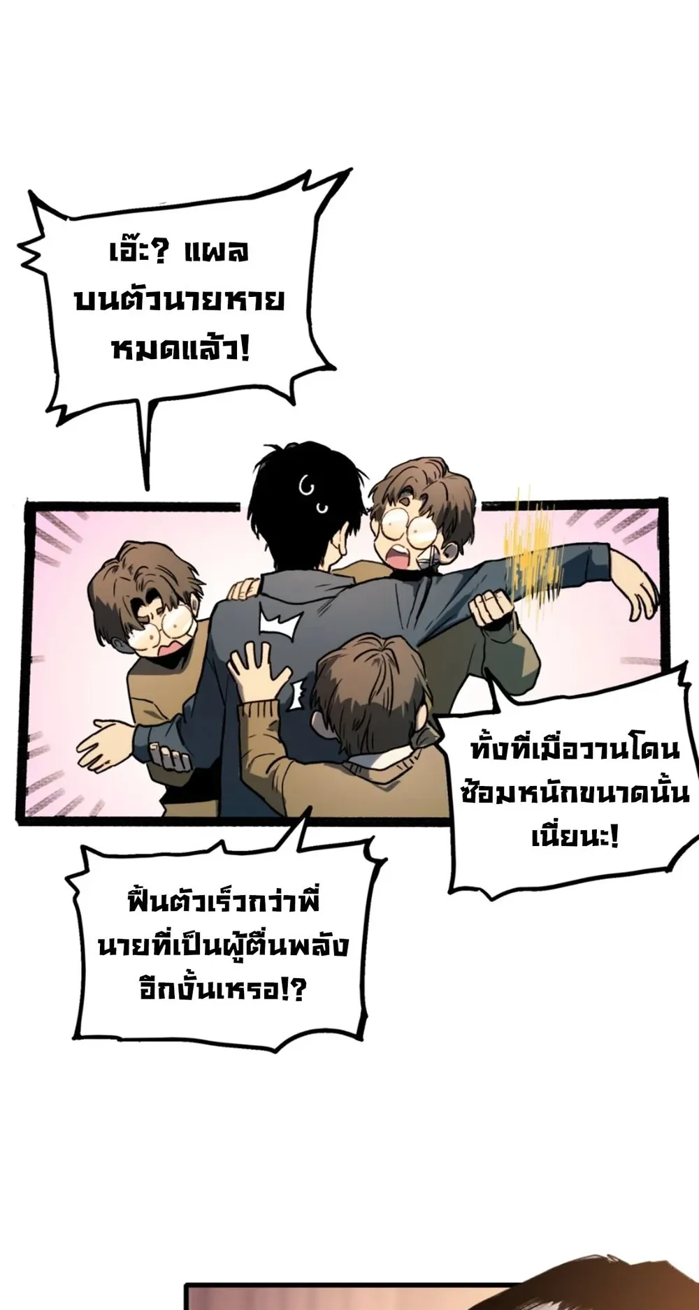 Return of the Devourer ตอนที่ 1 หน้า 93