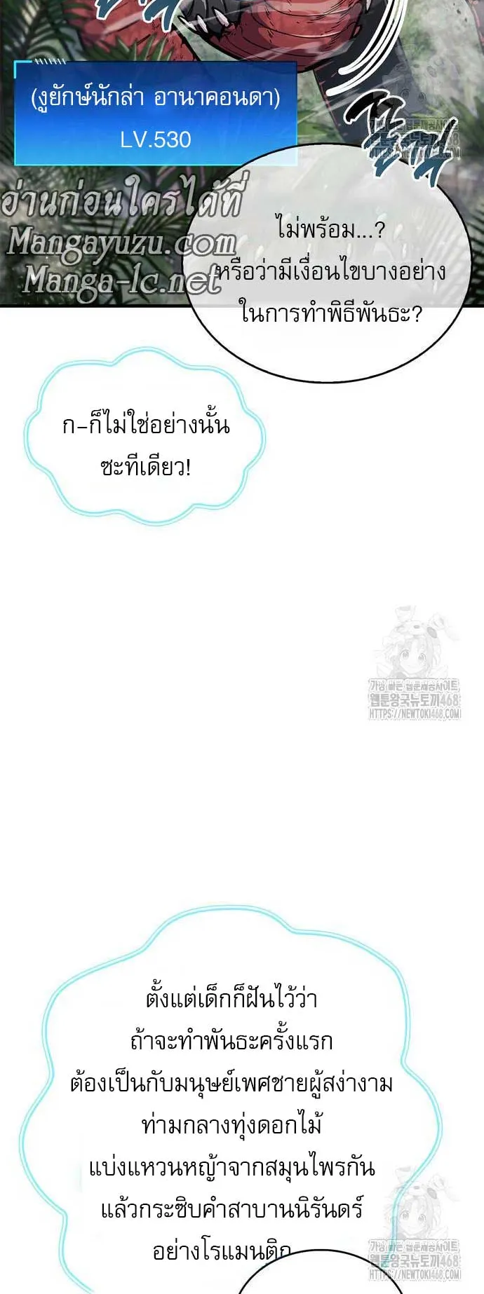The Player Hides His Past ตอนที่ 65 หน้า 9