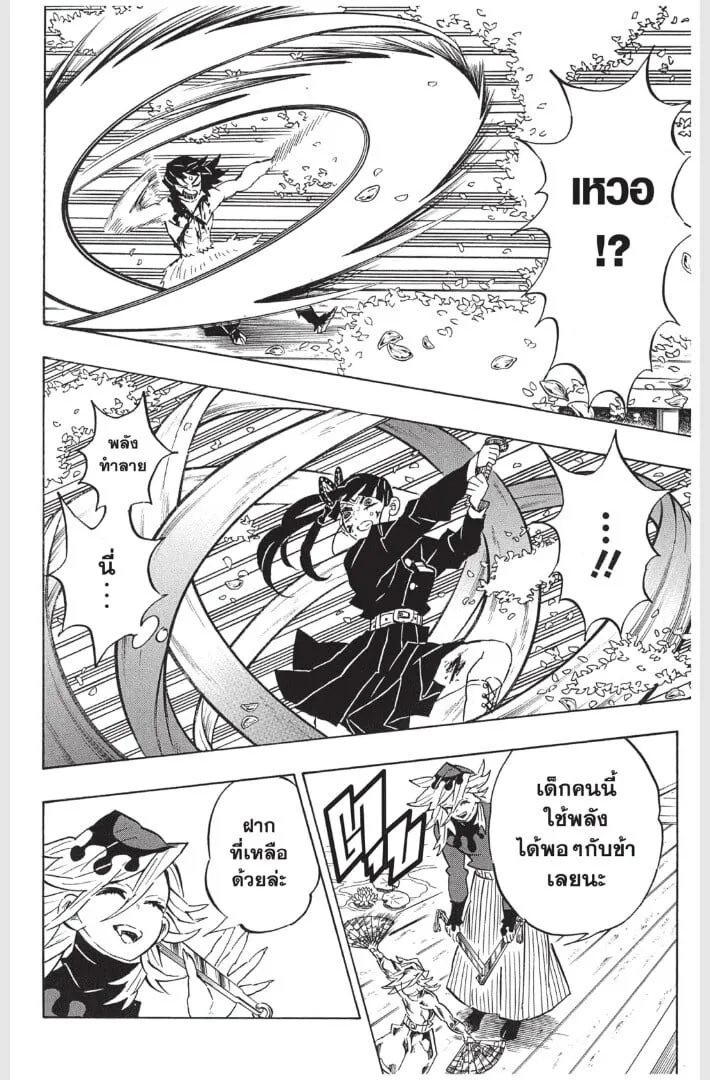 Kimetsu no yaiba ตอนที่ 161 หน้า 14