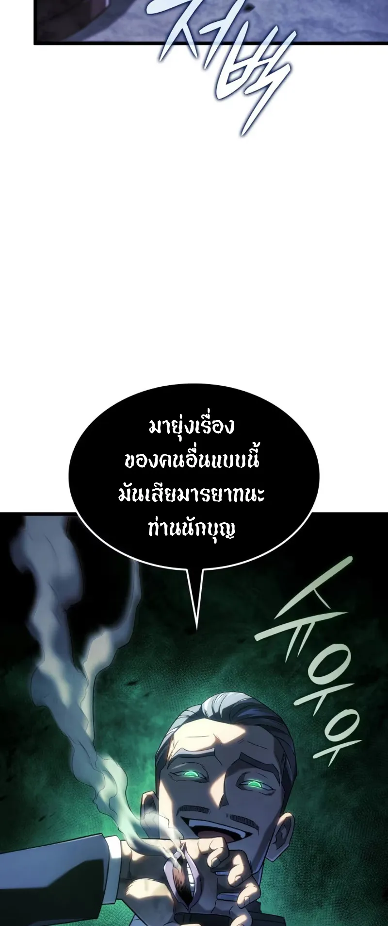 Revenge of the Iron-Blooded Sword Hound ตอนที่ 87 หน้า 94