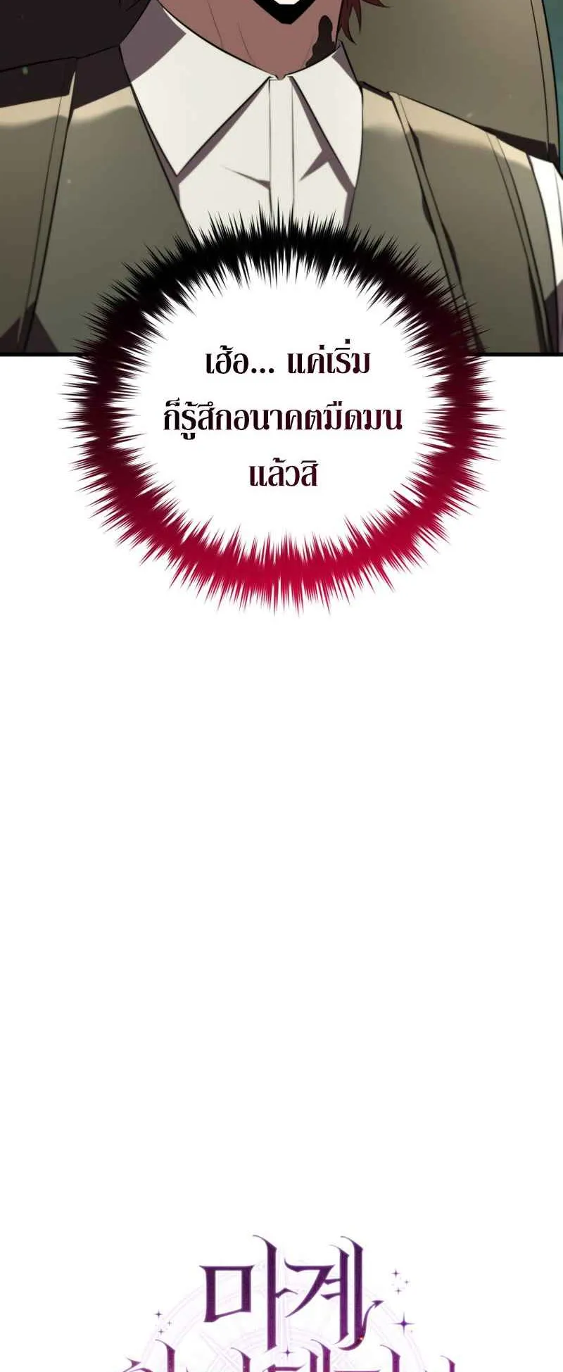 The Fox-Eyed Villain of the Demon Academy ตอนที่ 8 หน้า 73