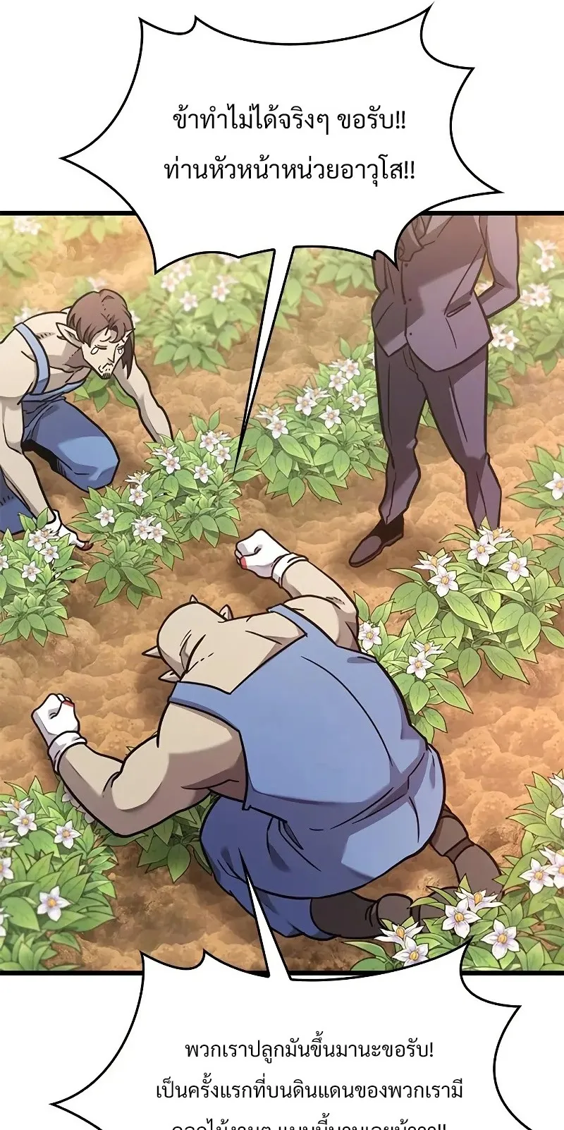 What a Bountiful Harvest, Demon Lord! ตอนที่ 14 หน้า 22