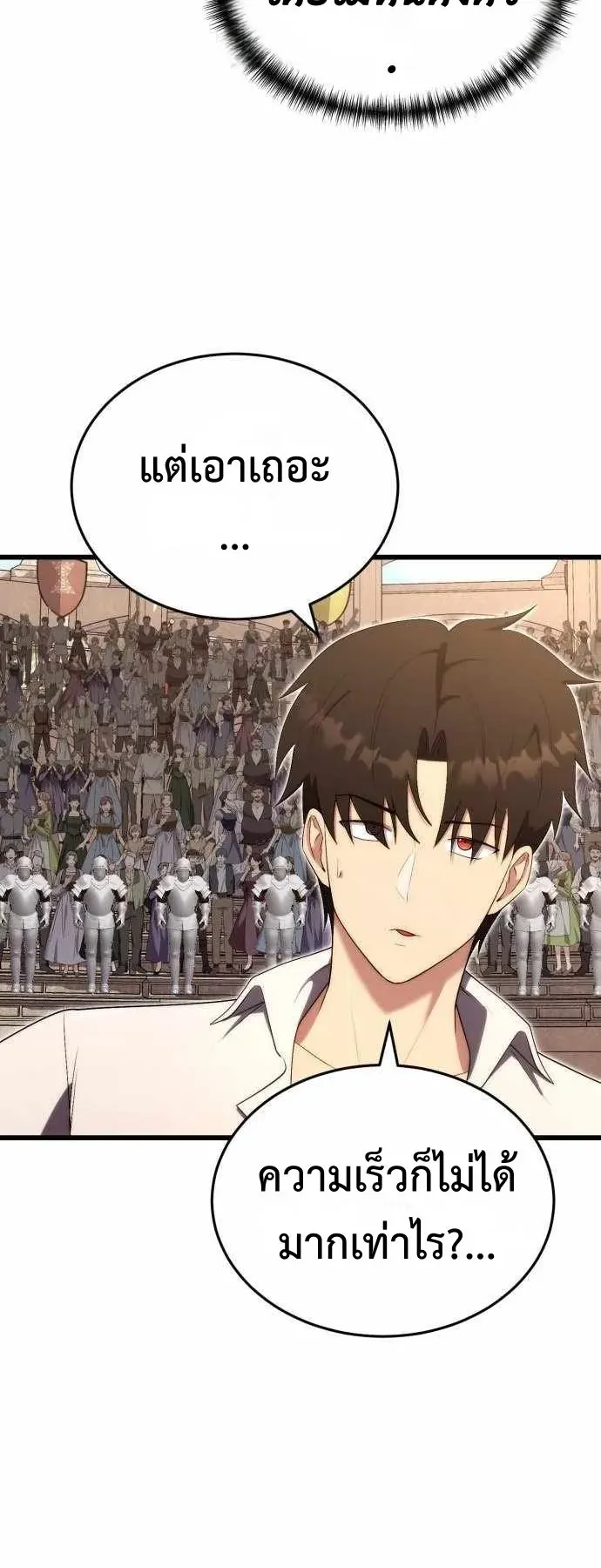 The Eldest Son of the Marquis House is a Martial Artist ตอนที่ 8 หน้า 42