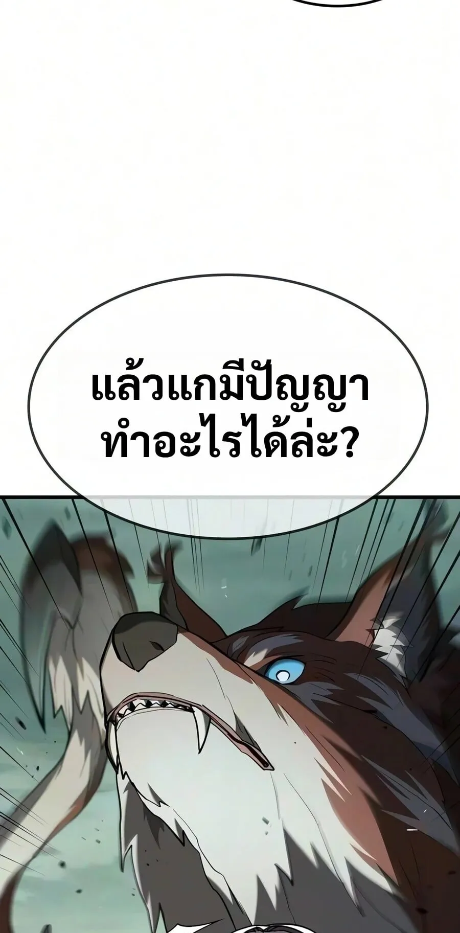 Demonic Beast Hunter Survival Guide ตอนที่ 29 หน้า 98