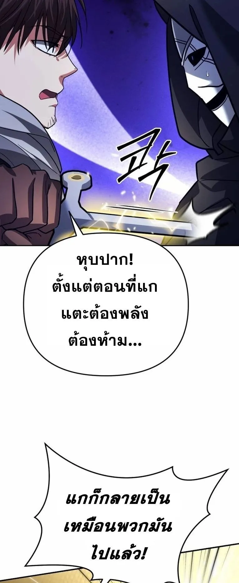 Sovereign of the Infinite Clones ตอนที่ 12 หน้า 72