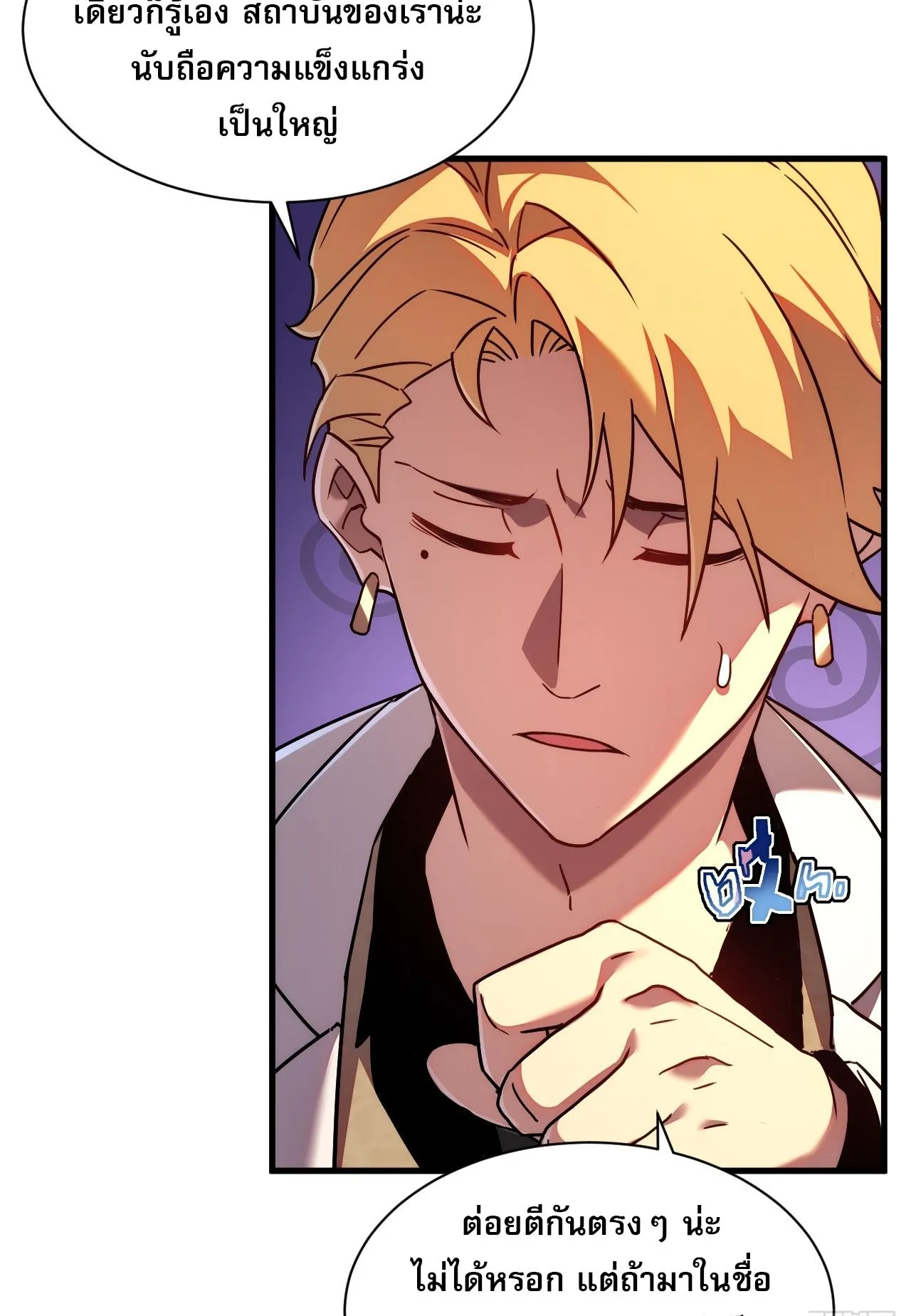 Axe God Path of Invincibility ตอนที่ 15 หน้า 40