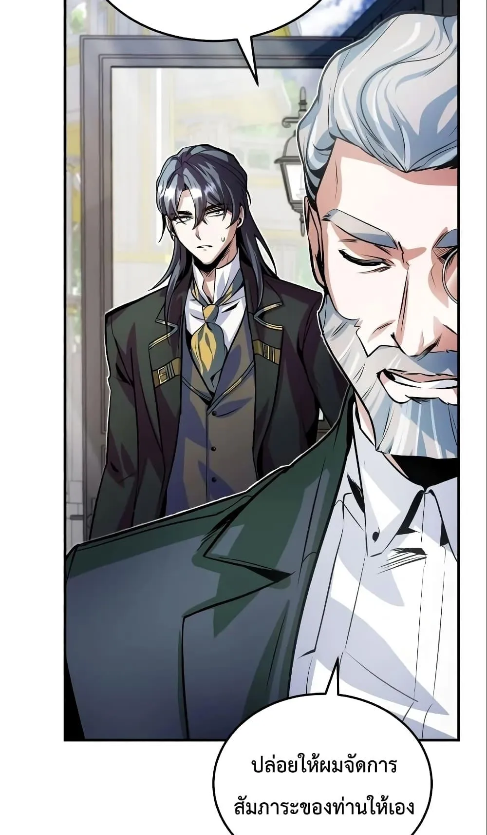 Academy’s Undercover Professor ตอนที่ 3 หน้า 141
